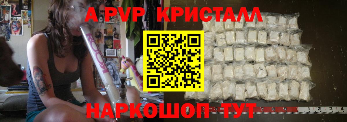 A PVP  Вход с VPN  Alfa_PVP СК  где продают наркотики  A-PVP VHQ  A-PVP СК  Раменское 