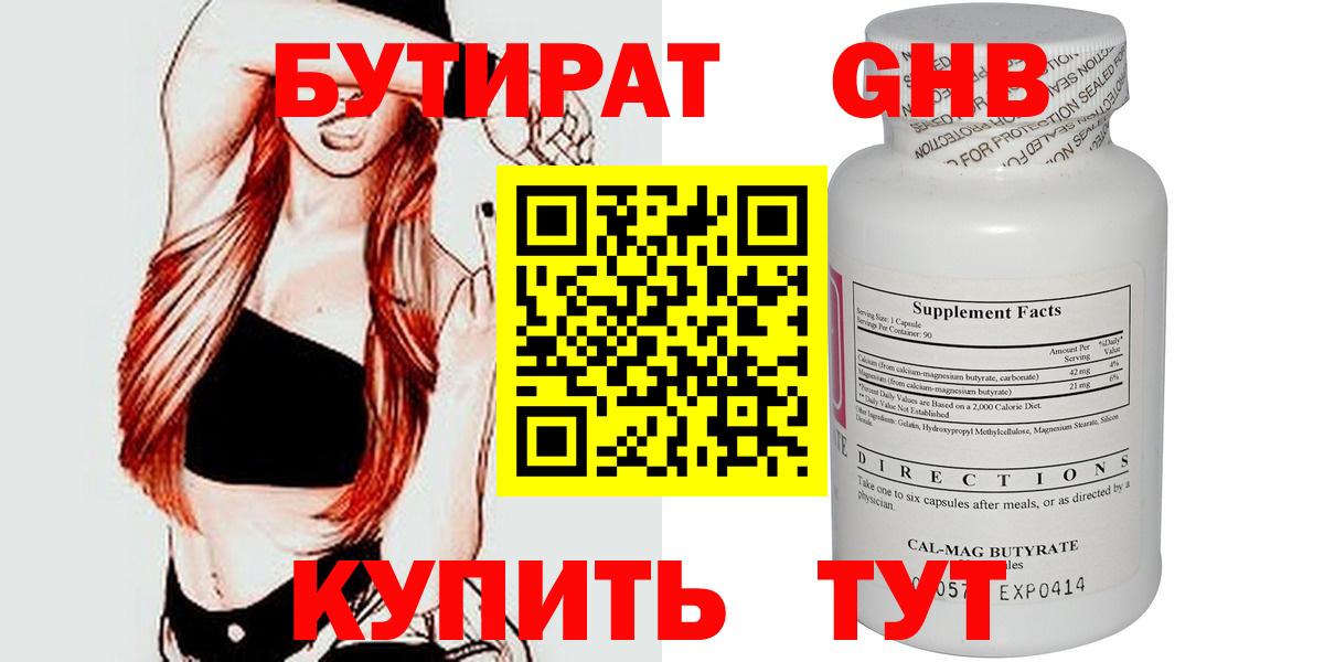 БУТИРАТ 99% Раменское
