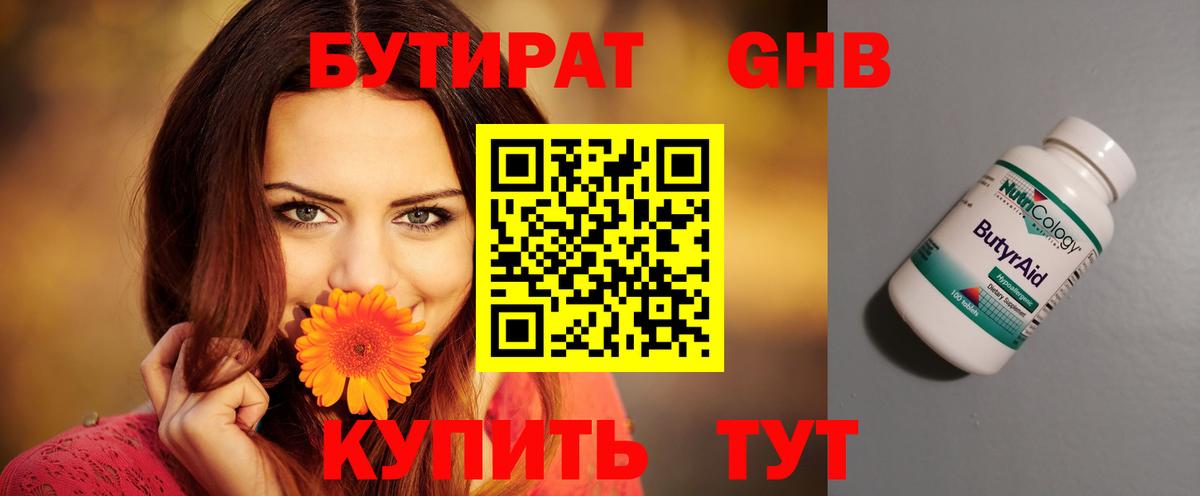 Раменское  БУТИРАТ вода  Бутират  Вход с VPN 