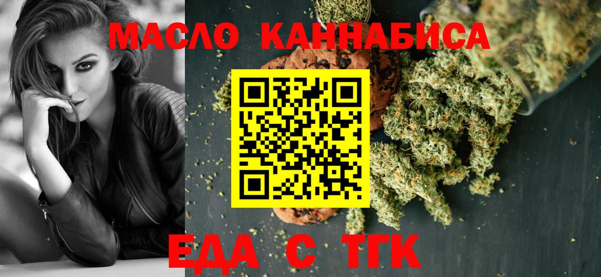 Еда ТГК конопля  Вход с VPN  Раменское 