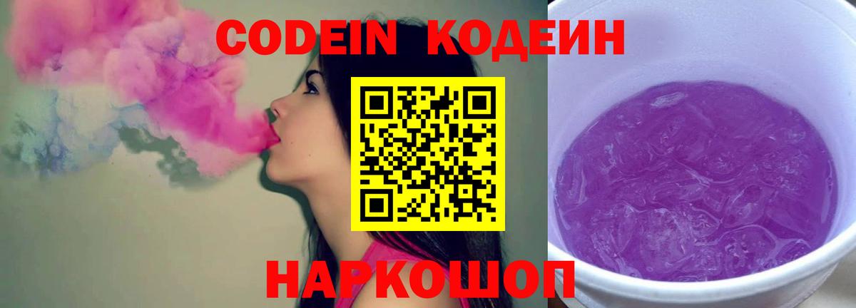 Раменское  Кодеин напиток Lean (лин)  Кодеин Purple Drank  Вход с VPN 
