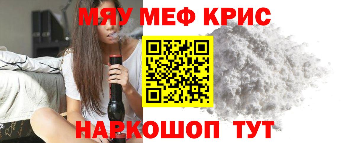МЯУ-МЯУ mephedrone  Меф  МЯУ-МЯУ mephedrone  Мефедрон  Вход с VPN  Раменское 