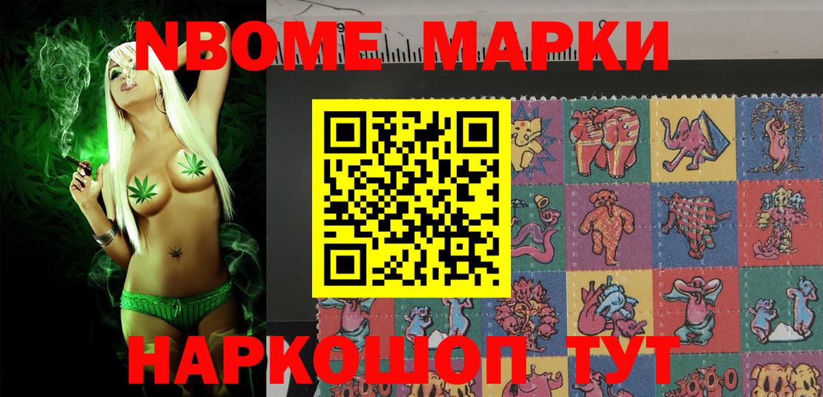 Марки N-bome 1500мкг Раменское