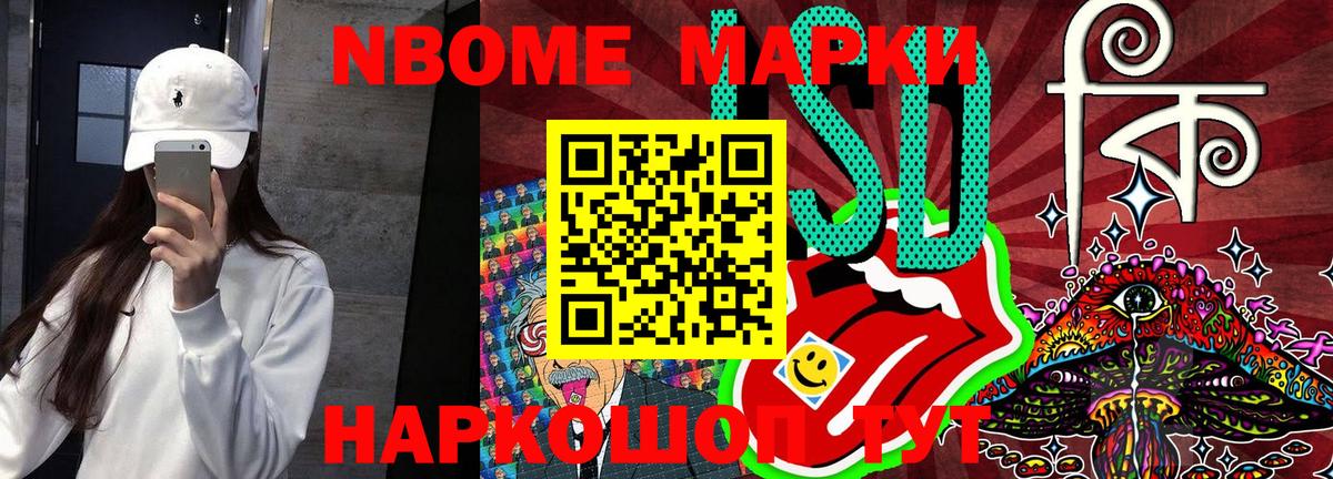Марки NBOMe 1500мкг  Вход с VPN  Раменское 