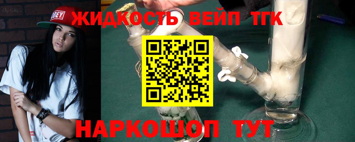 Дистиллят ТГК вейп с тгк Раменское